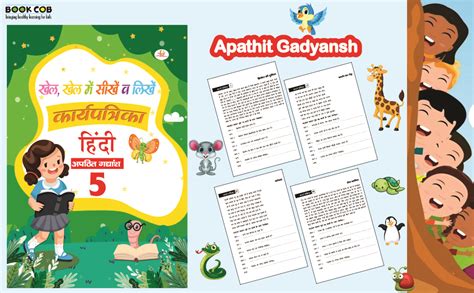 Buy Karyapatrika Apathit Gadyansh 5 Book Online at Low Prices in India ...