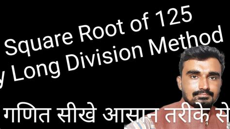 125 | square root of 125 by long division method | 125 ka vargmul Bhag ...