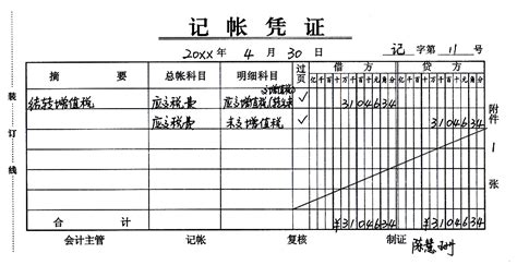 手工账