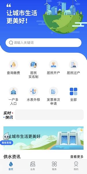 “上海供水”APP正式上线 市民动动手指办理各项用水业务