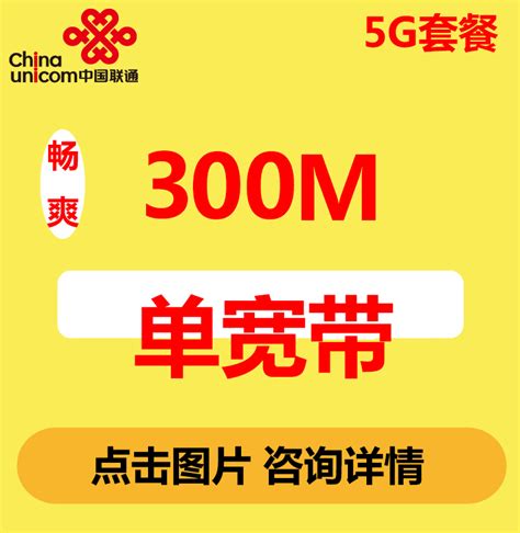 中国联通宽带69元包月300M全广州7折优惠