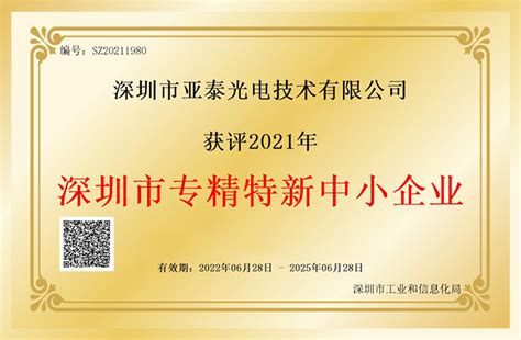2021年深圳市专精特新中小企业申报要求及遴选内容指南，包括补贴20万