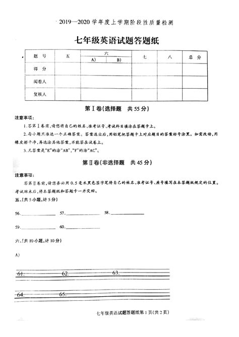 2019-2020山东省临沂市七年级上册英语期中试题无答案