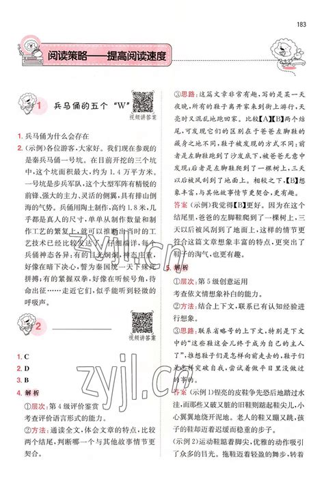 2022年一本五年级小学语文阅读训练100篇答案——青夏教育精英家教网——