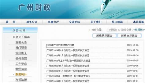 广州114个政府部门网上公开财务 查阅预算不容易--时政--人民网