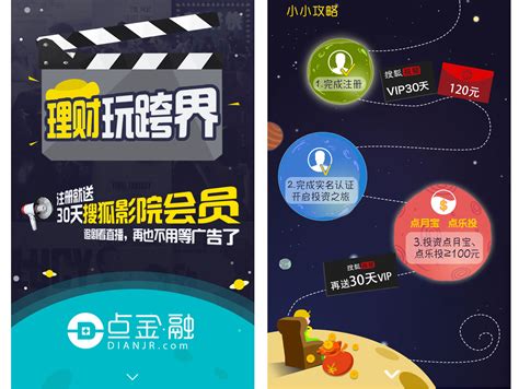 微交互：移动端APP页面跳转方式分析_应用