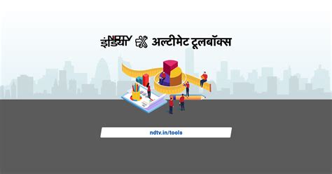 NDTV Tools: Fuel Price | Traffic Challans | Calculators | IFSC Codes