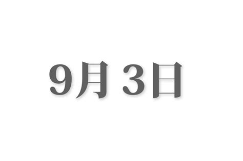 日本无条件投降日-日本无条件投降的时间