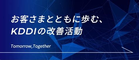 DX推進とは何か簡単に解説｜企業の取組事例も紹介｜コラム｜法人向け｜KDDI株式会社