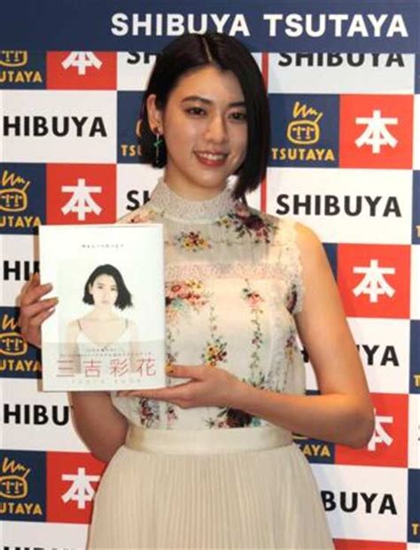 三吉彩花、初フォトブックで私服や水着姿「不思議な気持ち。70点」 - サンスポ