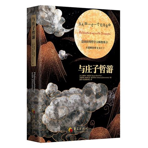 Amazon.in: Buy Philosophizing wiht Zhuangzi Book Online at Low Prices ...