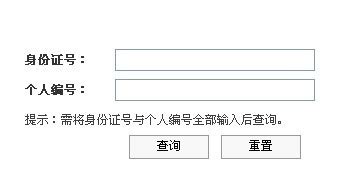 邢台社保查询_邢台社保卡查询余额-金投保险网-金投网