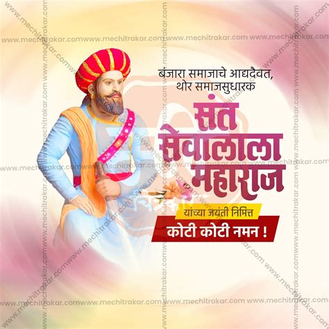 Attractive Sant Sevalal Maharaj Jayanti templates editable Banner in ...