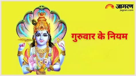 Brihaspati Dev Pujan: गुरुवार के दिन जरूर करें ये 5 काम, हो जाएंगे ...