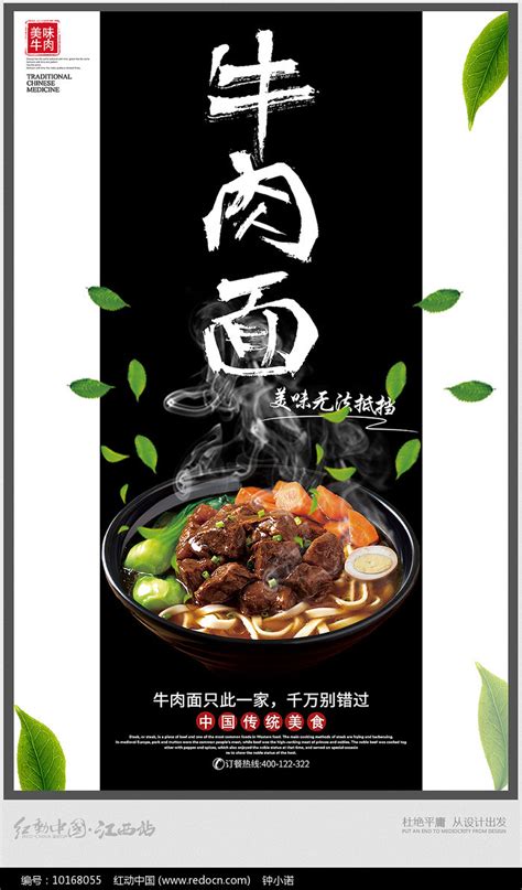 创意牛肉面海报图片下载_红动中国
