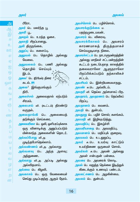 நல்ல தமிழ் அகராதி Nalla Tamil Agarathi (UMA) (Tamil Dictionary-Student ...