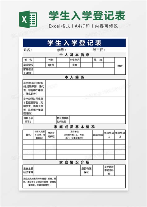 学籍登记表下载_学籍登记表excel表格式下载-华军软件园