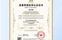 浙江的企业认证ISO9001质量管理体系认证流程_ISO9001，质量管理体系，认证公司_山西惜诺认证有限公司