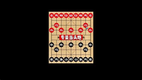 弃马十三招(象棋布局方法)_搜狗百科