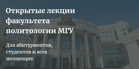 Факультет политологии — МГУ имени М.В.Ломоносова