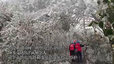 福建三明：抗击雨雪冰冻灾害_凤凰网视频_凤凰网