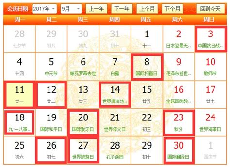 2017年9月装修吉日有几天，分别是哪些天_岚禾办公空间设计