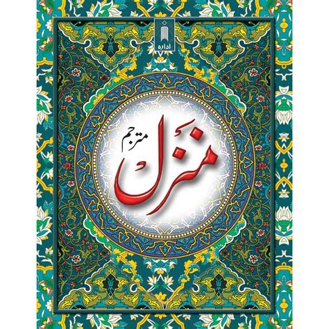 Manzil (Arabic-Urdu) Pocket by: Mohammad Talha Kandhalvi – Deen Store