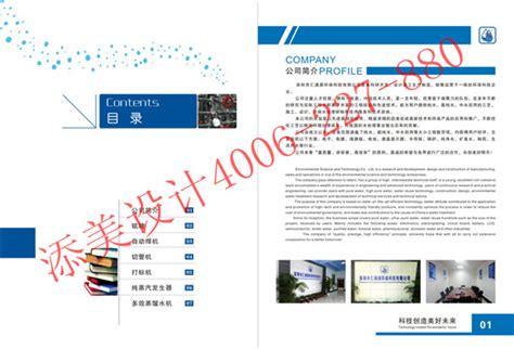 深圳龙岗画册设计客户汇通源环保科技有限公司 -- 添美设计