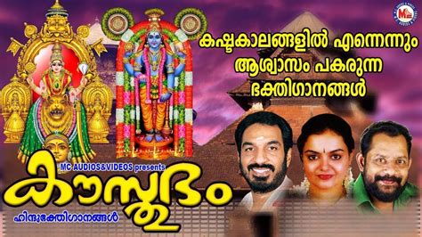 Hindu Bhakthi Ganangal: Malayalam Bhajans Song 'Kowsthubham' Jukebox ...