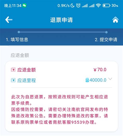 郑州的机票直接在南航APP里申请退票就行，不用打电话-南方航空-飞客网