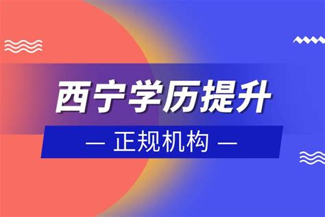 青海省西宁市城北区职业学校中专毕业证样本-样本之家