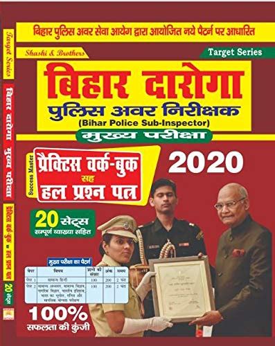 Target Series Bihar Daroga Police Awar Nirikshak Mukhya Pariksha ...