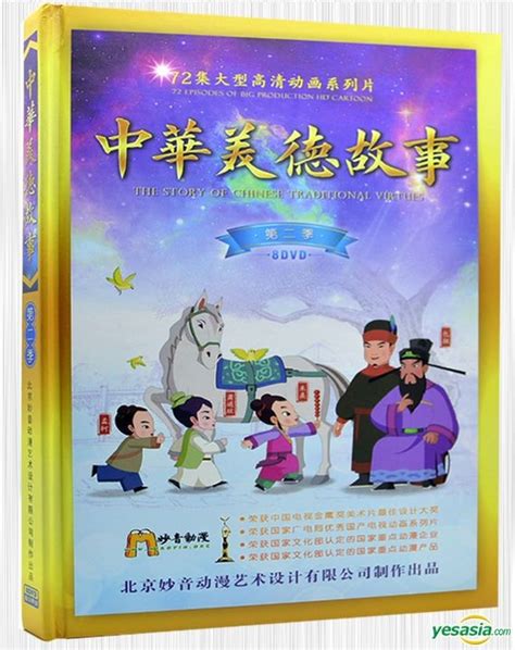 YESASIA: The Story of Chinese Traditional Virtues (DVD) (Ep. 1-36 ...