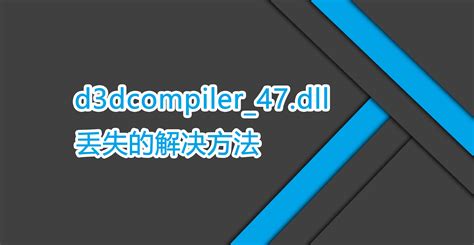 D3DCOMPILER_47.dll Is Missing [FIXED] - Driver Easy