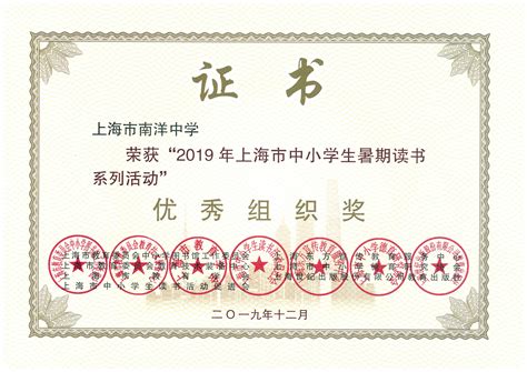 喜讯：我校荣获“2019年上海市中小学生暑期读书系列活动”优秀组织奖