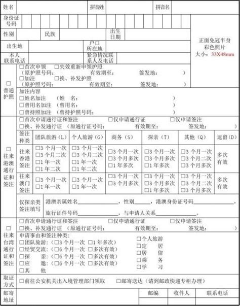 ID1003B香港入境申请表_word文档在线阅读与下载_免费文档