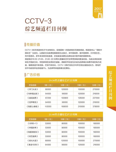6月15日，CCTV-3综艺频道创新节目推介会在京召开_央视广告|咨询|报价|费用|投放-中视海澜传播