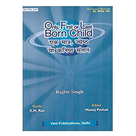 Only First Or Last Born Child (Ekmatra,Jyeshtha, Kanishtha Santaan ...