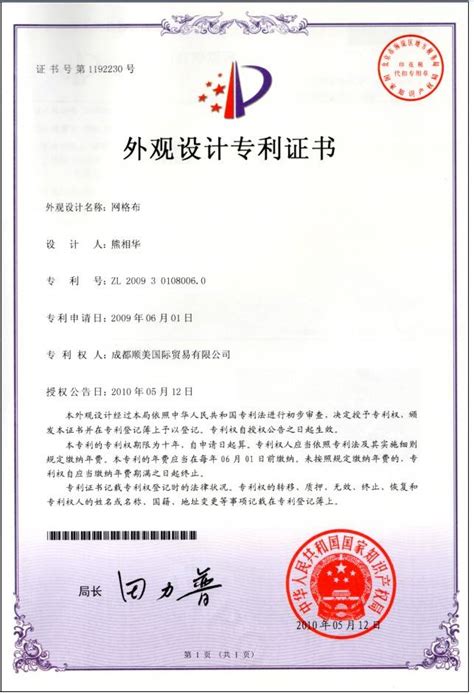 中华人民共和国海关报关单位注册登记证书 - 公司证书 - 成都顺美国际贸易有限公司