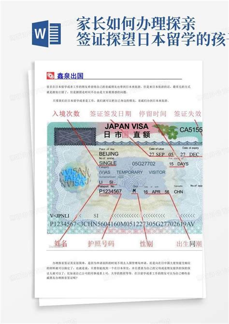 (2020年1月亲历)给日本探亲访问中的父母延长短期探亲滞留签证实录，已获批。 - EnTokyo 缘聚東京