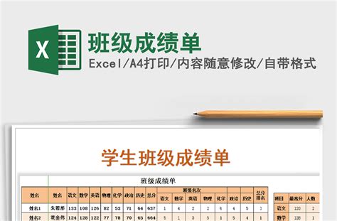 学校班级学生成绩表Excel模板下载-包图网