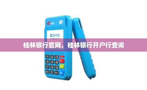 如何注销桂林银行卡 办理银行卡流程【桂聘】