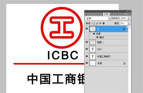 如何使用PS制作工商银行的标志_百度知道