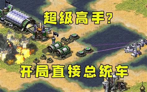 红色警戒2中国崛起-火凤游戏网