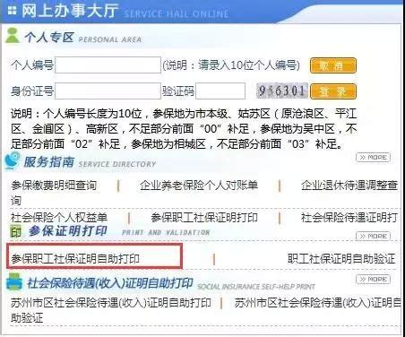 苏州社保证明打印方式汇总（柜台+自助机+网上+手机）- 苏州本地宝