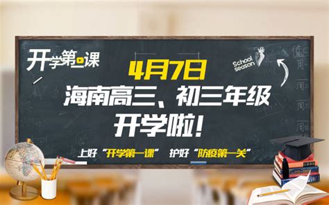 海南开学防疫宣传片上线，入学时怎么做？重点都在这里→-新闻中心-南海网