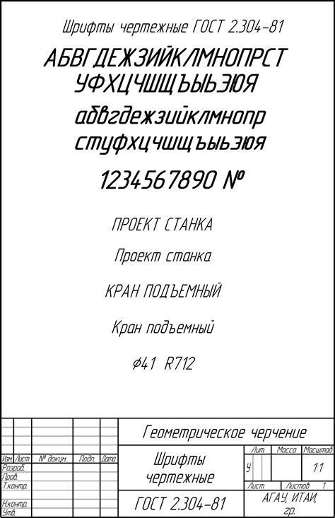 Шрифты для документов по госту: Новый ГОСТ в оформлении документов