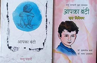 AAPKA BANTI BY MANNU BHANDARI COMBO PACK HELP BOOK FREE WITH TEXT BOOK ...
