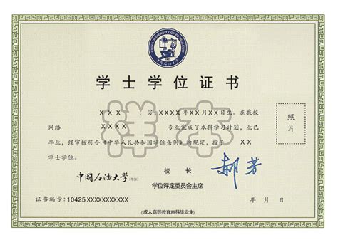 中国石油大学（华东）网络教育毕业证与学位证