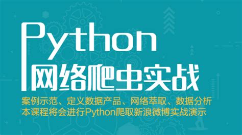 Python爬虫网上常见案例代码合集